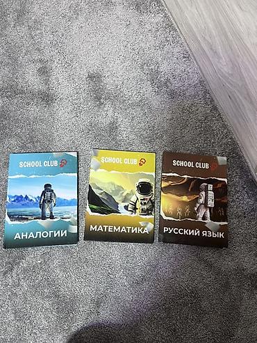 double a: Продаются подготовительные книги для ОРТ от Скул клаб. Новые Три — 1
