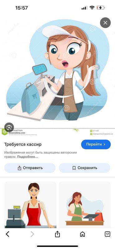 я ищу работу кассира: Требуется Кассир, График: Гибкий график, Без опыта, Развоз, Полный рабочий день