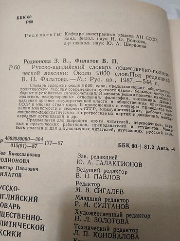 политика: Русско-английский словарь общественно-политической лексики Авторы: З — 3