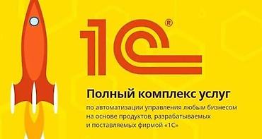 курсы 1 с: 1С разработка | Разработка, Доработка, Поддержка | Консультация, Анализ — 2
