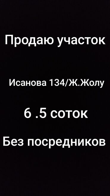 действующий бизнес продаю: 7 соток, Бизнес үчүн, Кызыл китеп