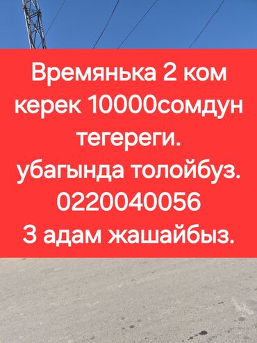 продаю дом бишкек ынтымак: 25 кв. м, 2 бөлмө