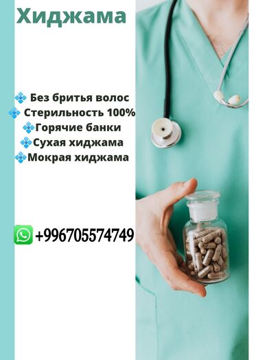 Услуги - Аламедин (ГЭС-2): Хиджама для женщинОздоровительная хиджамаБез бритья головыБыстрое