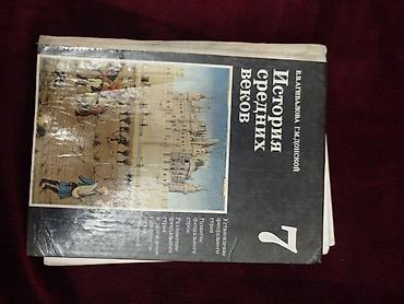 Другие учебники: Подборка учебников: 1) История Средних веков, 7 класс — Е. В — 1