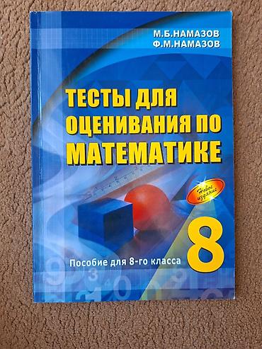 Testlər: Məhsul: Riyaziyyatdan Qiymətləndirmə Üçün Testlər – 8-ci sinif — 1