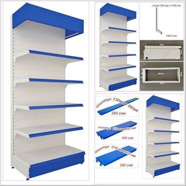 торговая мебель: Стеллаж торговый, металлический,, размер 950 мм х 2240 мм + детали к