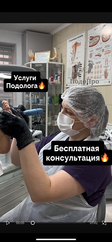 удаление ногтей: Коррекция вросших ногтей, Услуги подолога, Консультация — 1