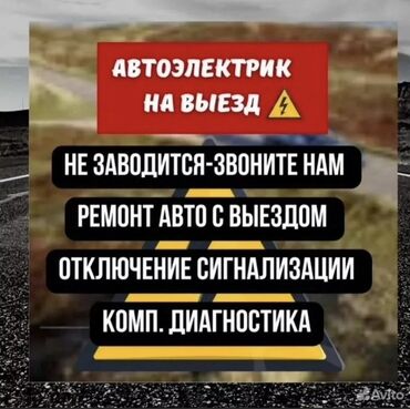арендага машина берилет москва: Услуги автоэлектрика, с выездом
