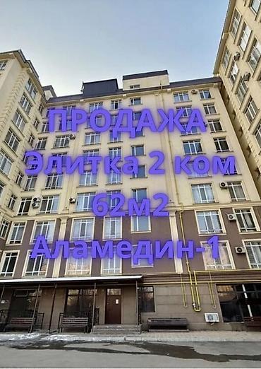 аламаидин 1: 2 комнаты, 62 м², Аламедин-1 мкр Элитка, 9 этаж, Евроремонт — 1
