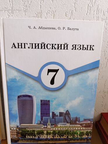 дистанционные курсы английского языка: Учебник английского языка для 7 класса, разработанный Ч.А. Абдышевой и