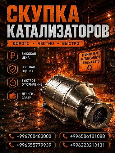 range over: Катализатор сатып алабыз, эн кымбат баада катализатор, Куплю Скупка — 1