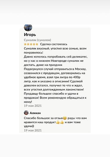 Другие продукты питания: Сумолок —даамдуу жана 100% табигый! Салттуу ыкма менен, эч кандай — 10