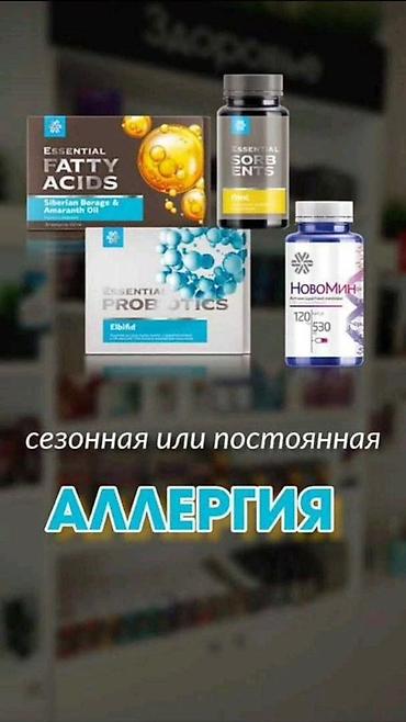 новомин: Набор продуктов для поддержки организма при сезонной или постоянной — 1