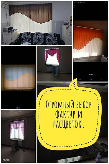 Текстиль: Жалюзи Вертикальные жалюзи Комбинированные жалюзи Мультифактурные — 7
