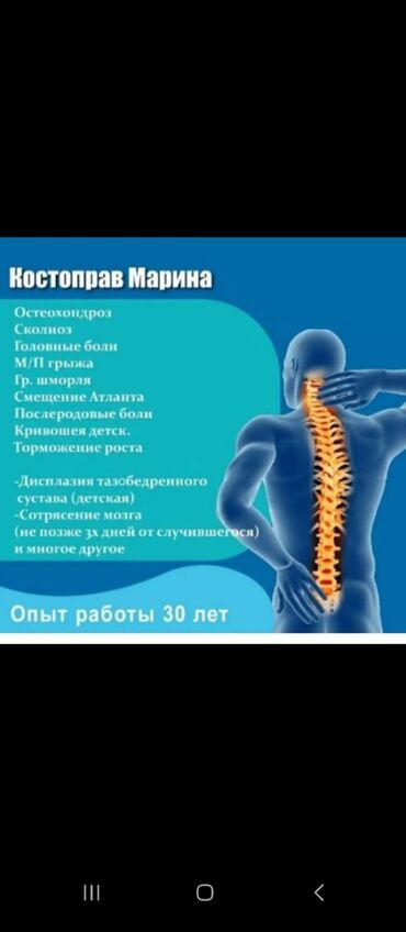 Массаж: Массаж | Дарылоочу | Остеохондроз, Моюндагы өркөч, Буттардын узундугунун айырмасы | Консультация