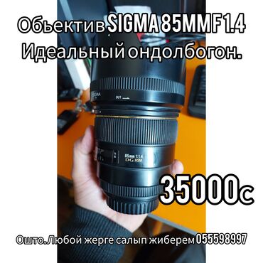 фильтр для вода: Срочно окончательная цена 23000с. в Ош Sigma 85mm f1.4 canon