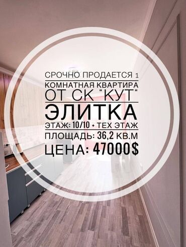 госрегистр бишкек: 1 комната, 36 м², Элитка, 10 этаж, Евроремонт