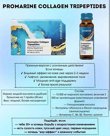 корал клуб: Коллаген, Для ногтей, Для роста волос, Для роста ресниц, Coral Club, Универсальный, Жидкость, Новый — 5
