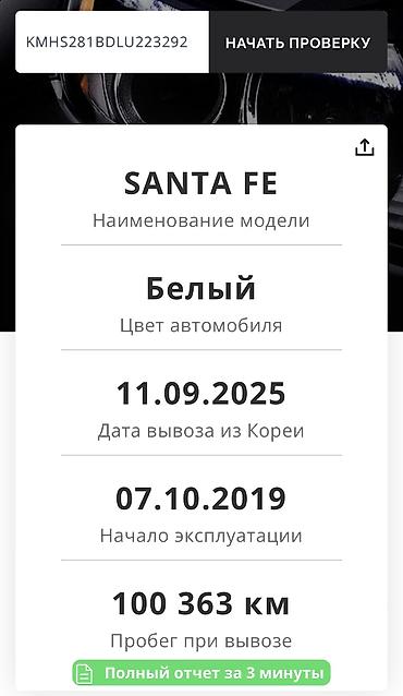 hyundai elentra: Hyundai Santa Fe: 2019 г., 2 л, Автомат, Дизель, Кроссовер — 10