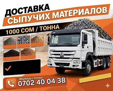 Заказать Хово, Доставка щебня, угля, песка, чернозема, отсев, 30 тонн at lalafo.kg Заказать Хово, Доставка щебня, угля, песка, чернозема, отсев, 30 тонн