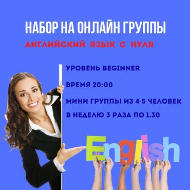 курс английского языка ош: Языковые курсы | Английский | Для взрослых, Для детей