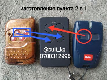 Пульты для ворот и шлагбаумов: Оптом от 10шт Уточняйте Цены Профессионально изготовим пульты для at lalafo.kg — 27 Пульты для ворот и шлагбаумов: Оптом от 10шт Уточняйте Цены Профессионально изготовим пульты для — 27