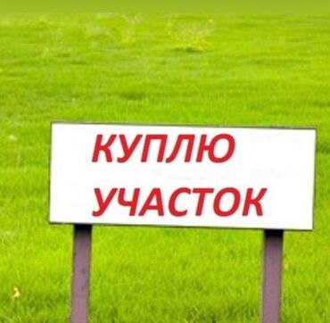 срочно продаю участок газ канализация есть: 8 соток Канализация, Электричество, Водопровод