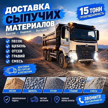 аренда трактор: Заказать Хово, Доставка щебня, угля, песка, чернозема, отсев, 20 тонн — 1