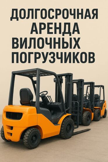 электрик аламедин 1: Сдаю Вилочный (Кара) погрузчик, 2 куб.м, Долгосрочно