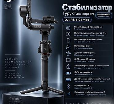 Стабилизатор DJI RS 5 Combo Профессиональный трёхосевой стабилизатор