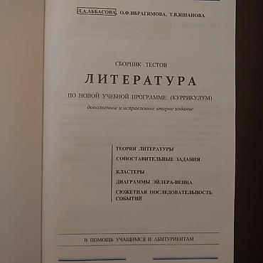 Testlər: “Müasir tədris proqramı (kurikulum) üzrə ədəbiyyat” test toplusu – — 1
