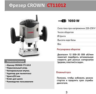 крон: Фрезер CROWN CT11012 — сетевой погружной ручной фрезер для столярных и — 1