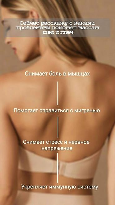 Массаж: Массаж | Детский массаж | Остеохондроз, Межпозвоночная грыжа, Протрузия | Консультация — 4