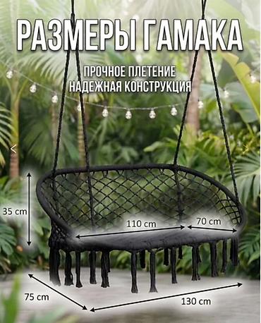 плетеная: Кресло-гамак подвесное, 2‑х местное - Вместительность: для двух — 2