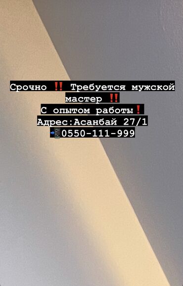 в бишкеке работать мастером лазерной эпиляции: Чач тарач Универсал. Пайыз. Асанбай мкр