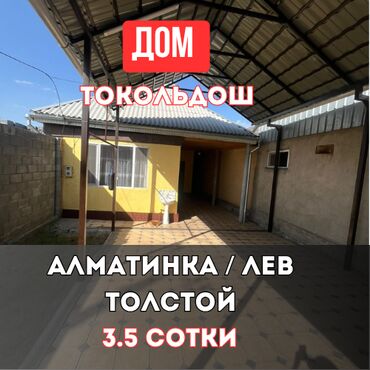 продажа дома в токмоке: Дом, 97 м², 3 комнаты, Агентство недвижимости, Евроремонт
