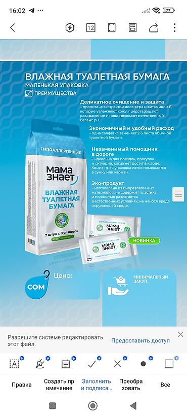 Другие принадлежности: Набор товаров для малышей и всей семьи от бренда «Мама знает» и — 23