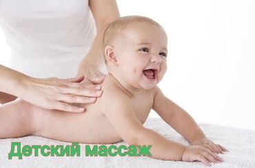 Массаж: Массаж | Детский массаж | Консультация