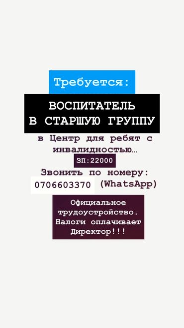 вет врач токмок: Талап кылынат Тарбиячы, Тажрыйбасы бир жылдан аз