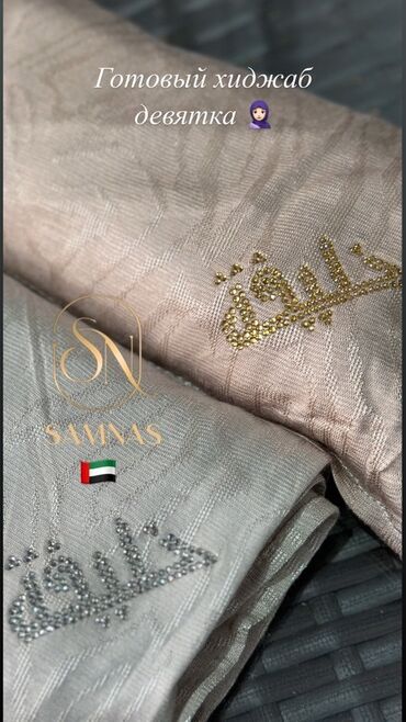 Платки: Представляем готовый хиджаб «девятка» — удобный и стильный головной — 3