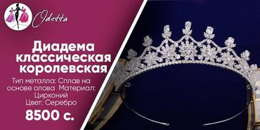 Другая бижутерия: Продаются свадебные короны\диадемы(бижутерия\горный хрусталь) — 20
