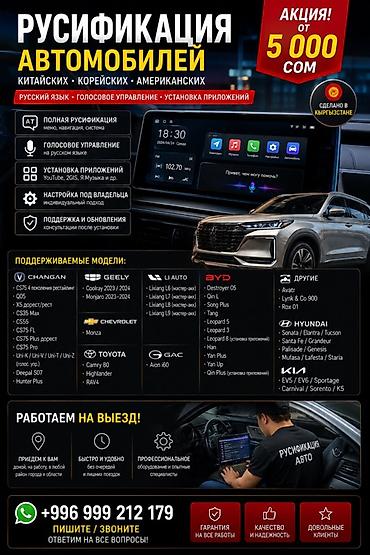 Русификация авто, Китай, Универсальный