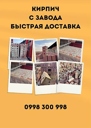 Тешиктүү, Бышкан кирпич, Жарым блок, 250×120×90 lalafo.kg да Тешиктүү, Бышкан кирпич, Жарым блок, 250×120×90