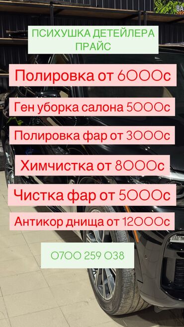 полировка машины цена: Автомойка | Детейлинг, предпродажная подготовка, Мойка двигателя, Полировка