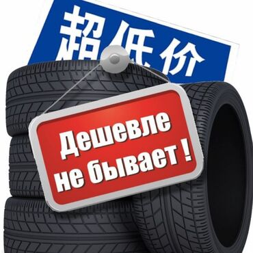 шина размер 13 с диска: Нужны новые шины? 🚗 Ассалам алейкум, приветствую! Меня зовут Абу-Бакр