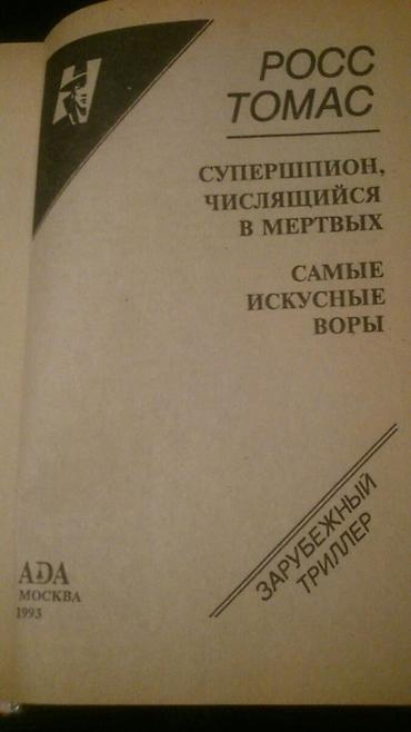 detektiv pdf: Книги "Детективы". Чтобы посмотреть все мои обьявления, нажмите на имя — 10