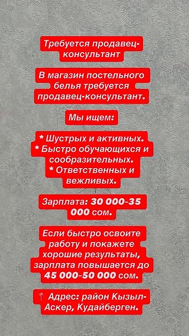 tur: Вакансия: продавец‑консультант в магазин постельного белья Требуются — 1
