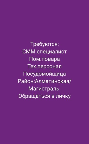 новопокровка работа: Вакансии: - SMM-специалист - Помощник повара - Технический персонал -