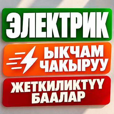 електрики: Электрик | Монтаж проводки Больше 6 лет опыта — 2
