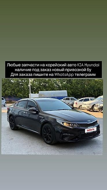 корейский запчасти: Запчасти для корейских авто KIA и Hyundai. - Любые комплектующие — 1